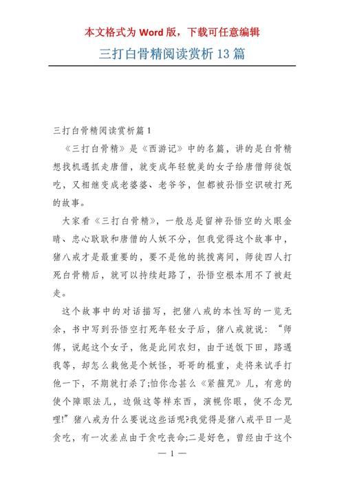 三打白骨精故事原文大公开，经典故事百看不厌！