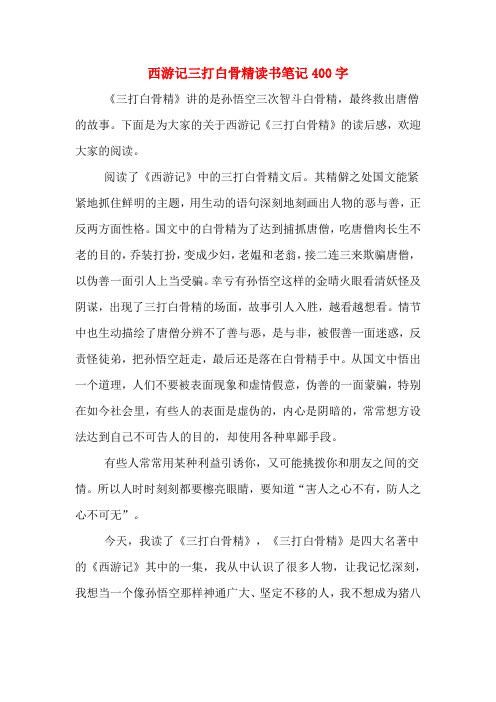 三打白骨精故事原文大公开，经典故事百看不厌！