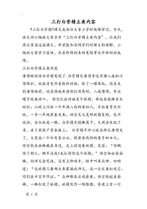 三打白骨精的故事梗概，小学生也能看懂的版本！