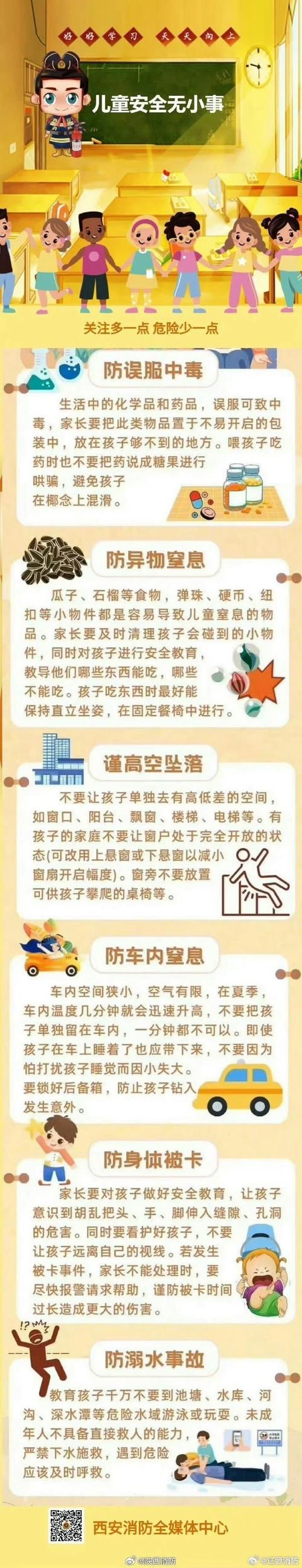三明安全教育平台有哪些功能？家长孩子都要知道！