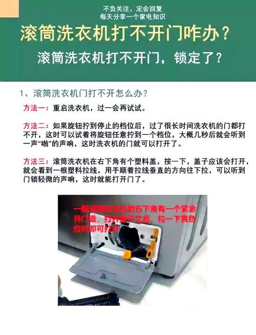 三星洗衣机门打不开怎么办？别慌，试试这些方法！