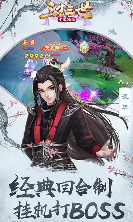 三生三世十里桃花手游哪个职业好？平民玩家看过来！