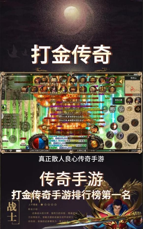 三端互通传奇是真的吗？老玩家告诉你真实情况！