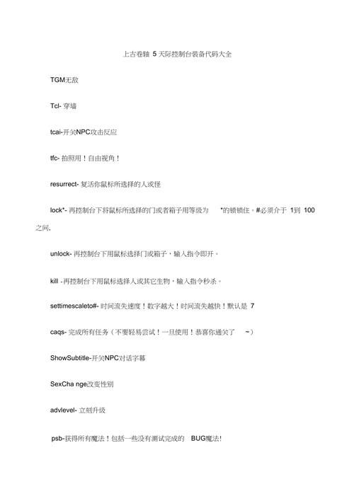 上古卷轴5复活代码大全，角色挂了不用怕，一键复活！
