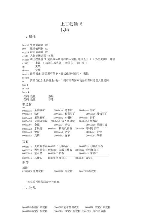 上古卷轴5复活代码大全，角色挂了不用怕，一键复活！