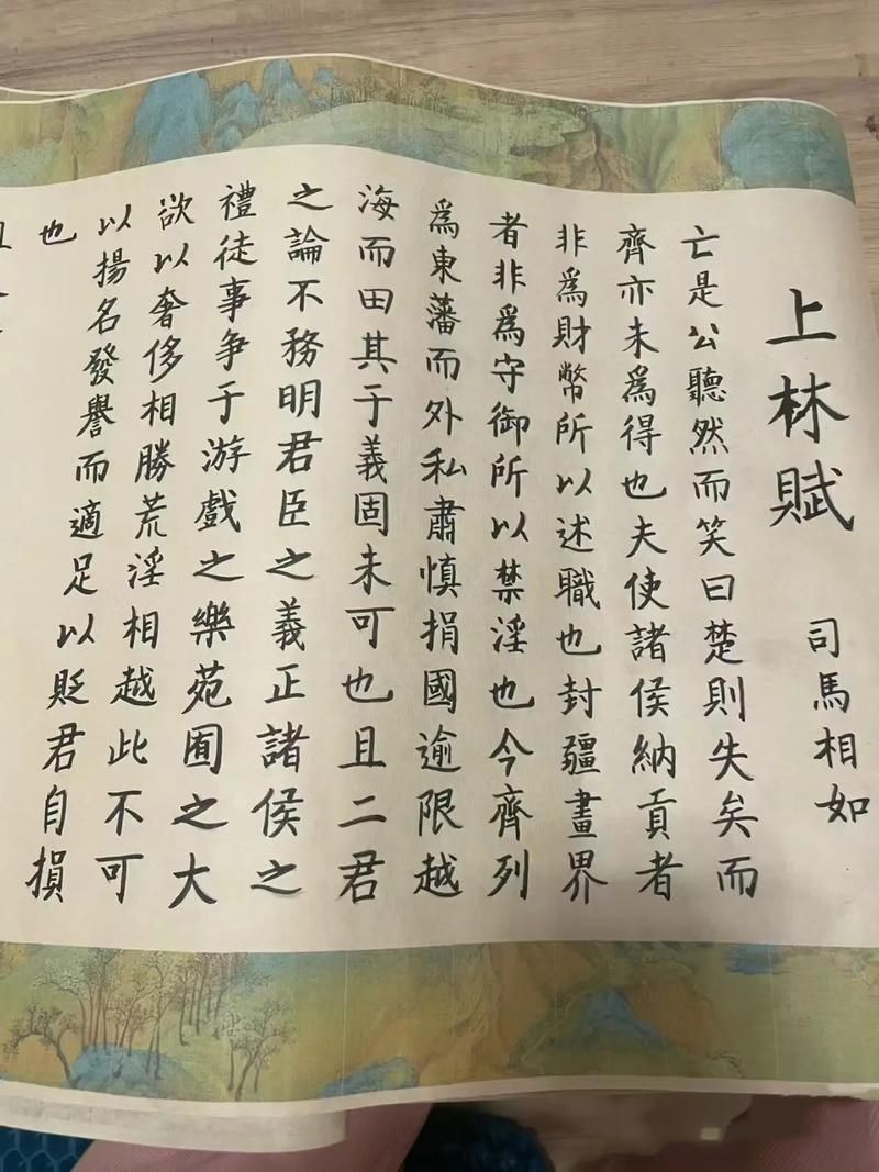 上林赋原文繁体字完整版哪里有？这几个地方能找到！