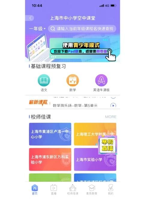 上海空中课堂入口怎么找？这份指南请收好！
