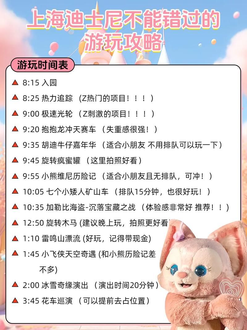 上海迪士尼官方app下载，快速入园游玩攻略！