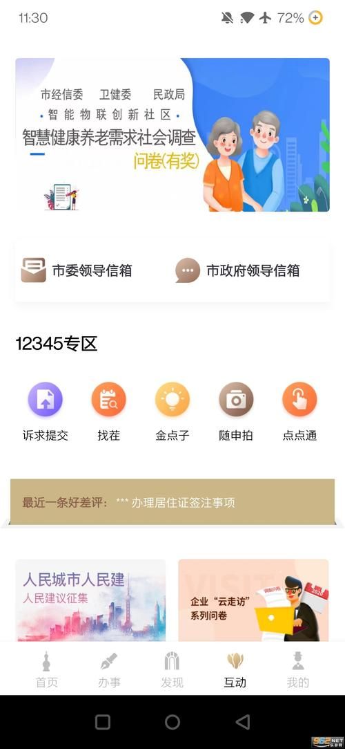 上海随申办app下载全攻略:便民服务一键办理! 上海随申办app下载全攻略:便民服务一键办理!