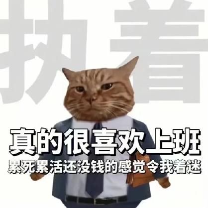 上班好累？快来看这些搞笑图片带字放松一下！