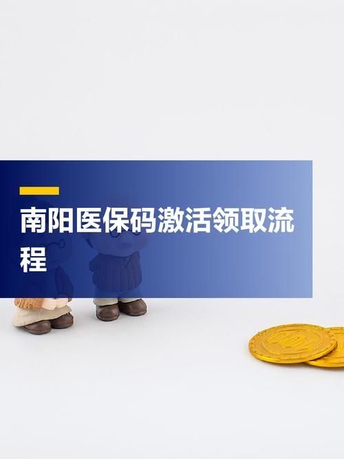 下载国家医保服务平台app激活，手把手教你激活使用！