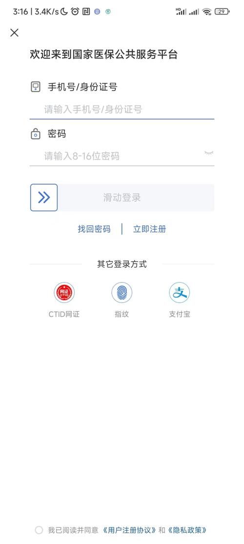 下载国家医保服务平台app激活，手把手教你激活使用！