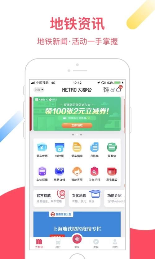 下载大都会app地铁：最新版官方下载及安装指南！
