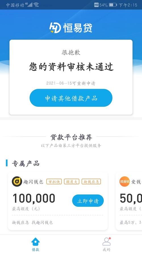 下载恒易贷有什么用？极速贷款就靠它！