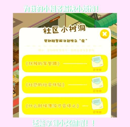 下载房东模拟器无限金币无限钞票，畅玩游戏不是梦！