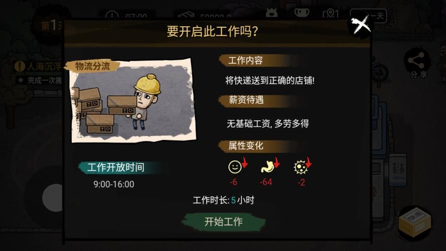 下载房东模拟器无限金币无限钞票，畅玩游戏不是梦！