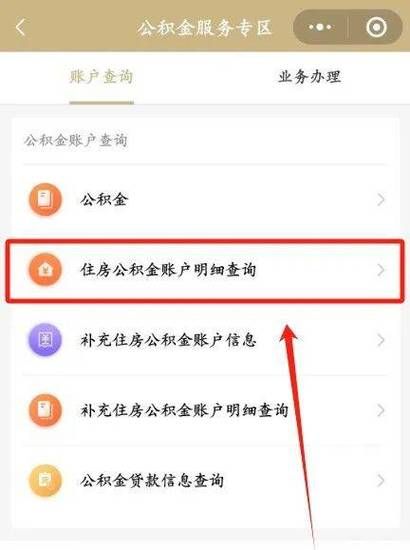 下载手机公积金APP，随时随地查询你的账户！
