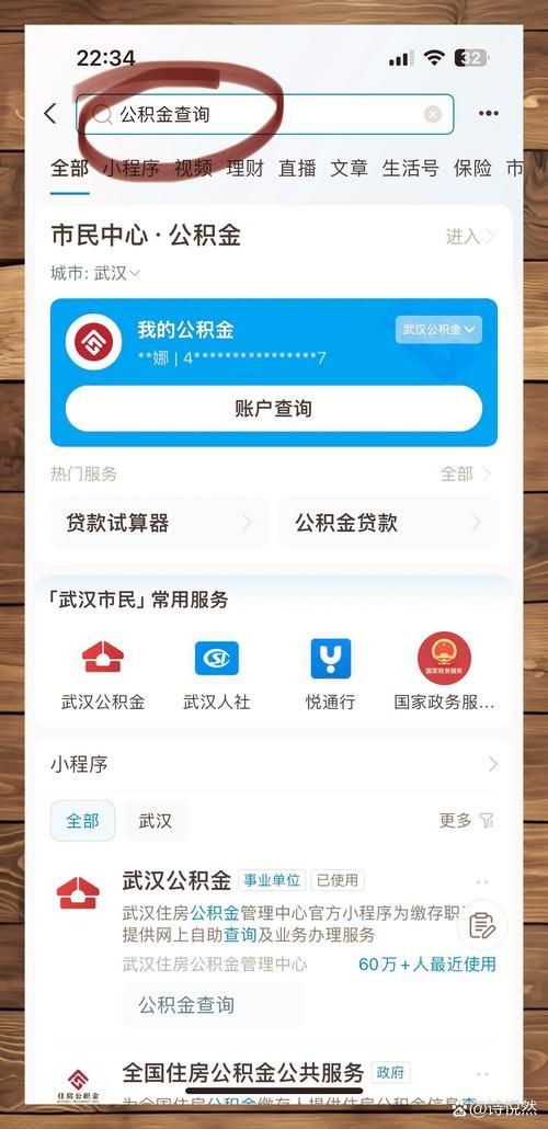 下载手机公积金APP，随时随地查询你的账户！