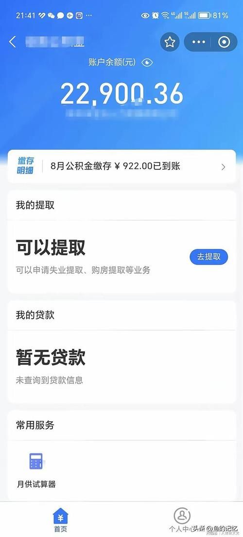 下载手机公积金APP，随时随地查询你的账户！