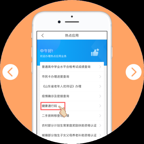 下载爱山东app健康码的步骤,手把手教你申领! 下载爱山东app健康码的步骤,手把手教你申领!
