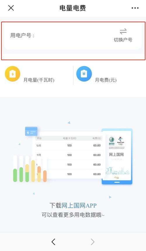 下载网上国网app交电费,电费缴纳流程详解看这里! 下载网上国网app交电费,电费缴纳流程详解看这里!