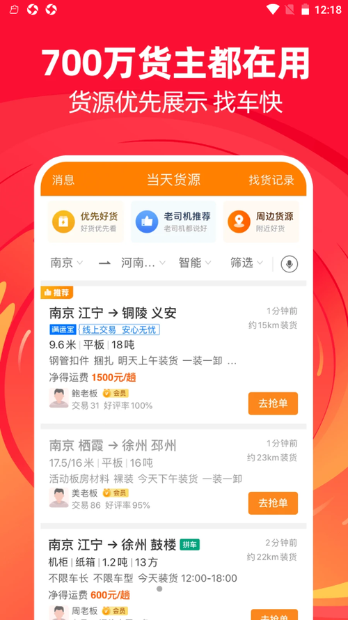 下载运满满司机找货平台,货运老司机都在用! 下载运满满司机找货平台,货运老司机都在用!