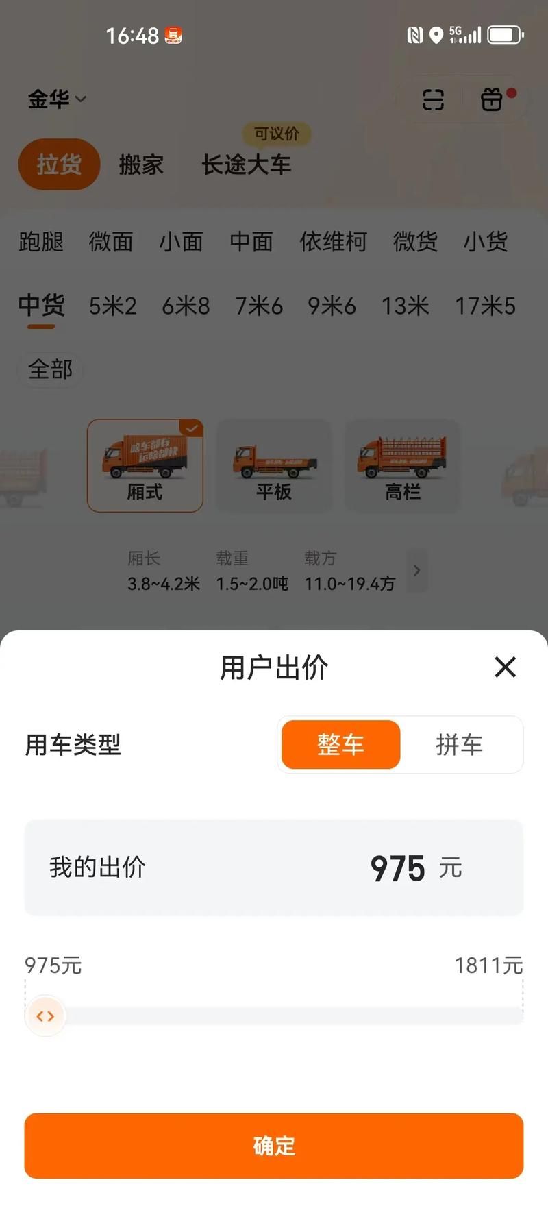 下载运满满司机找货平台,货运老司机都在用! 下载运满满司机找货平台,货运老司机都在用!