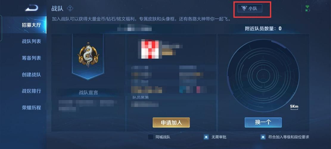 不想在小队了?教你如何退出王者荣耀小队! 不想在小队了?教你如何退出王者荣耀小队!