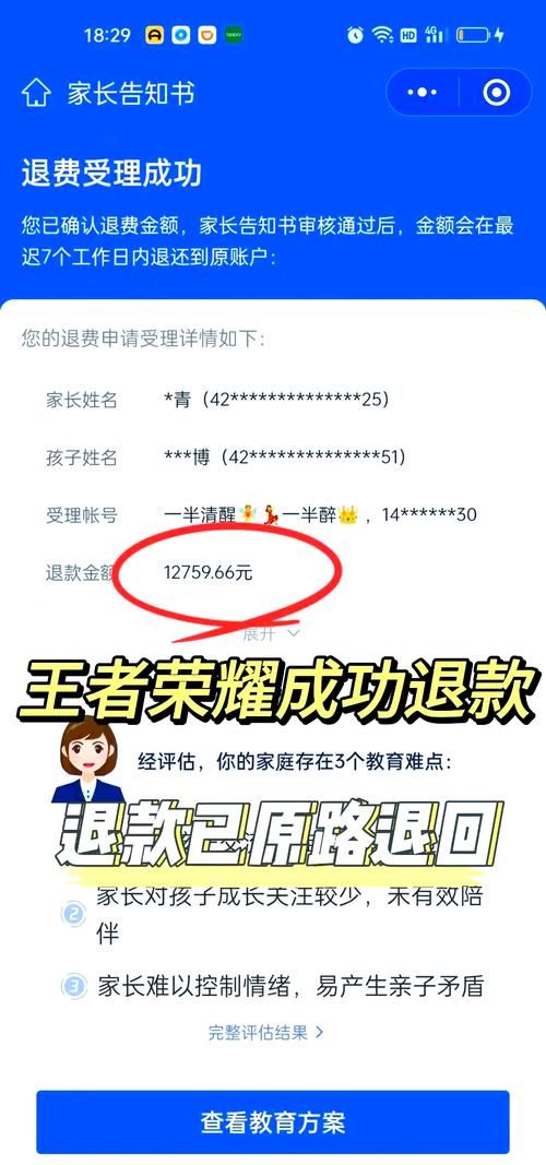 不想玩了如何退款？王者荣耀退回充值的钱完整攻略！