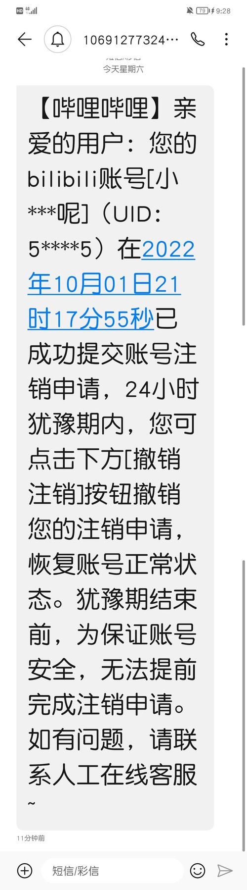不想用了!哔哩哔哩账号注销方法一览! 不想用了!哔哩哔哩账号注销方法一览!