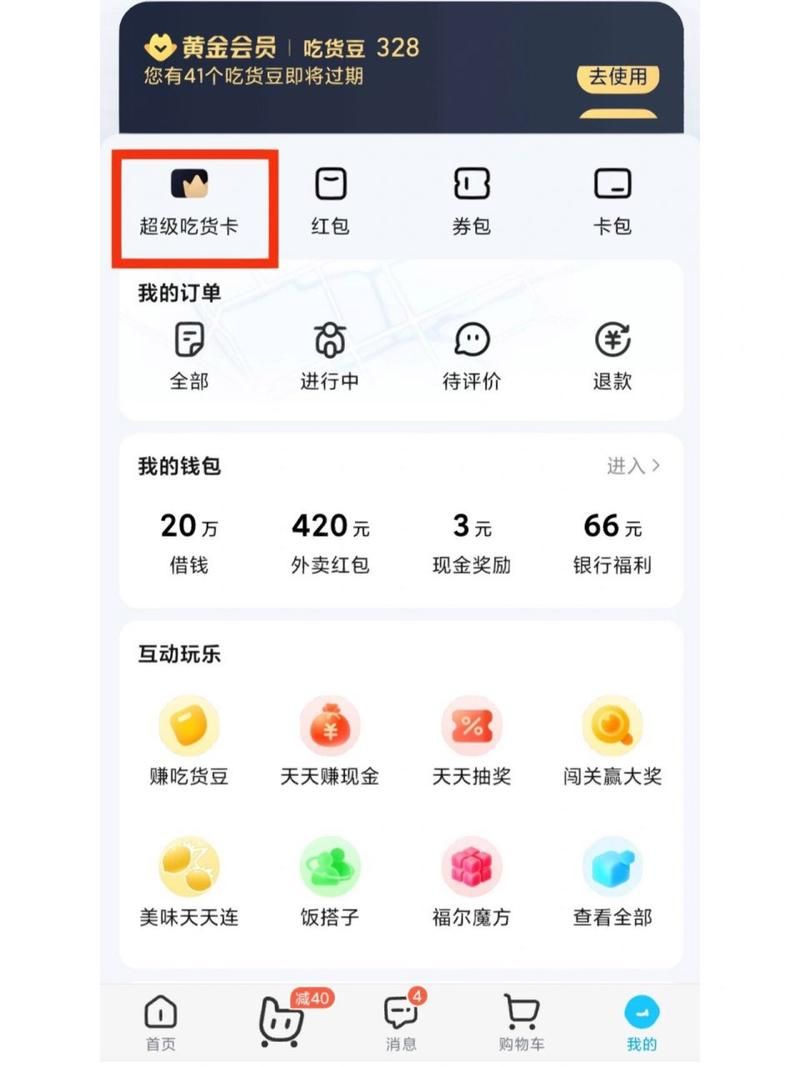 不想用了!饿了么吃货卡取消自动续费保姆级指南! 不想用了!饿了么吃货卡取消自动续费保姆级指南!