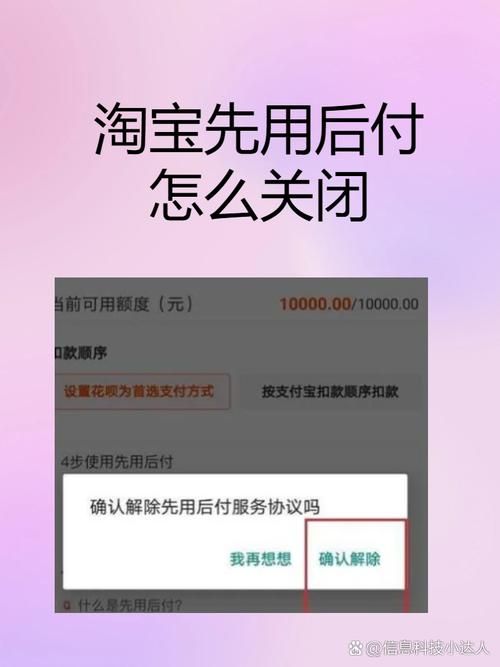 不想用先用后付了?这样操作就能快速关闭! 不想用先用后付了?这样操作就能快速关闭!