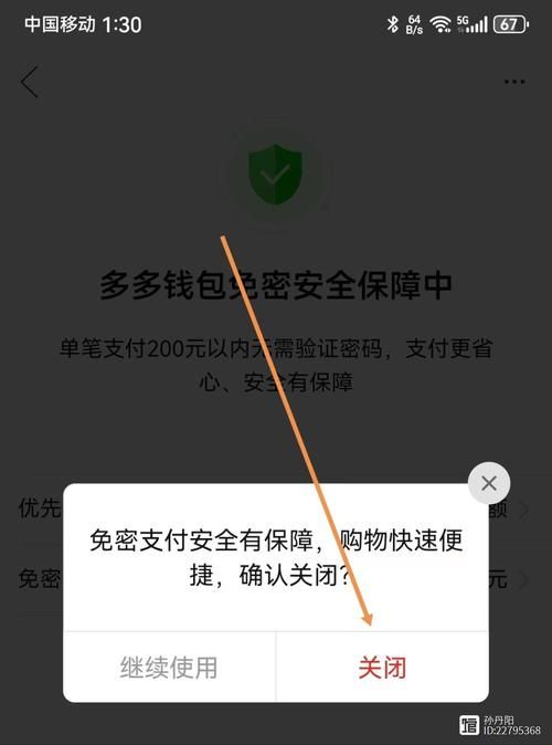 不想用多多钱包免密支付了？教你快速关闭这个功能！