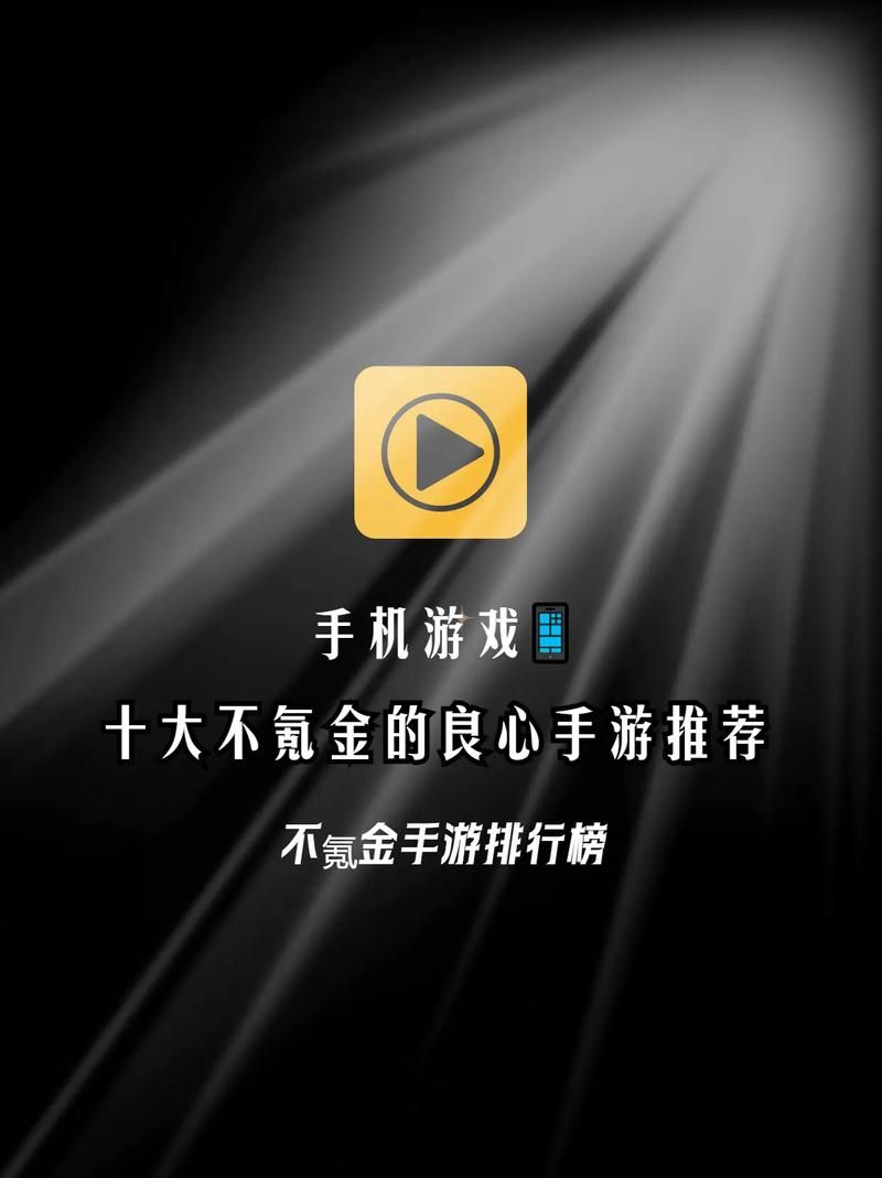 不氪金手游排行榜来了!平民玩家必看的热门推荐! 不氪金手游排行榜来了!平民玩家必看的热门推荐!
