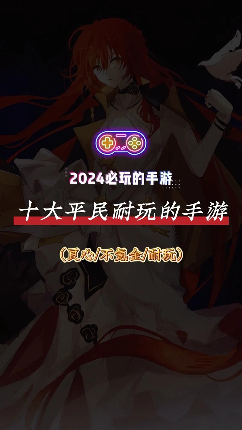 不氪金手游推荐有哪些?平民玩家必看的手游榜单! 不氪金手游推荐有哪些?平民玩家必看的手游榜单!