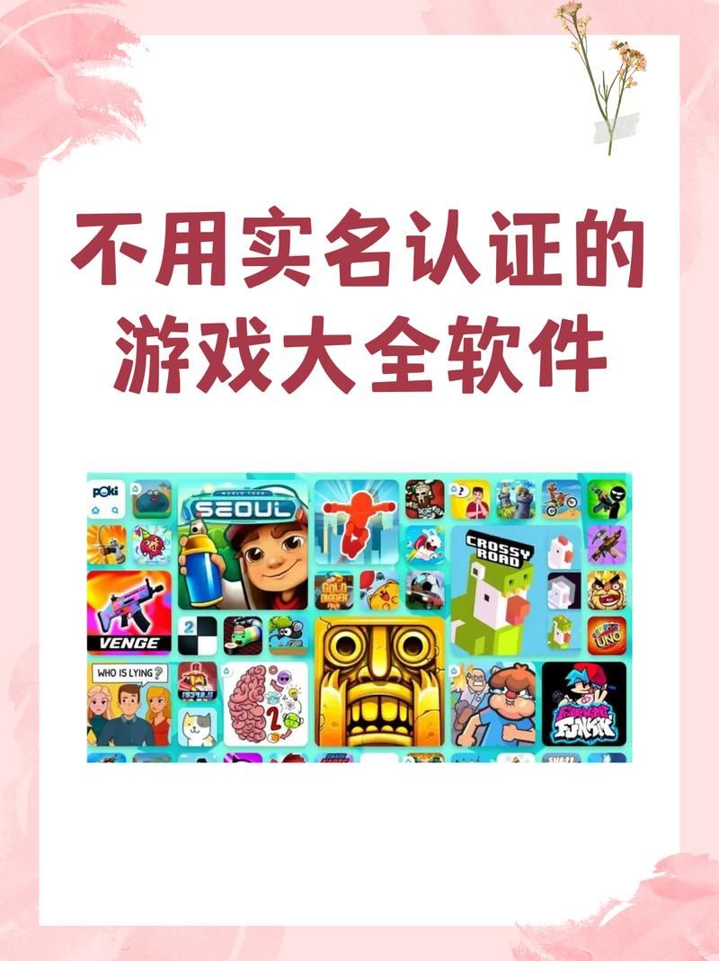 不用实名认证的联机游戏有哪些?好玩还免费! 不用实名认证的联机游戏有哪些?好玩还免费!