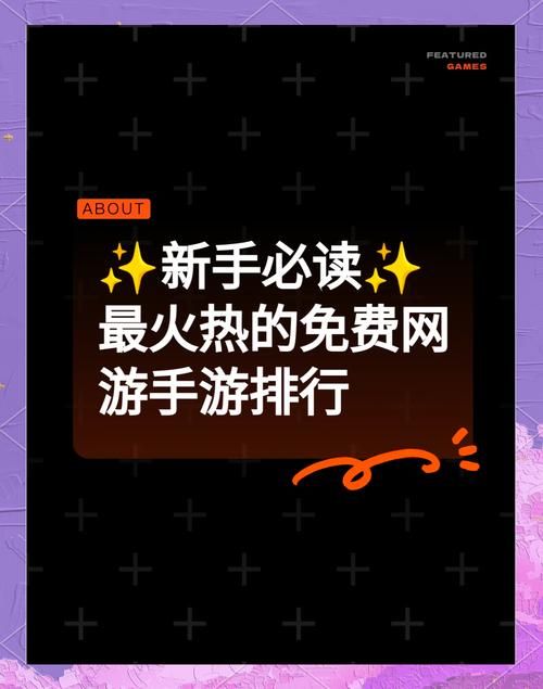 不花钱的手游怎么找?这几个方法让你畅玩免费游戏! 不花钱的手游怎么找?这几个方法让你畅玩免费游戏!