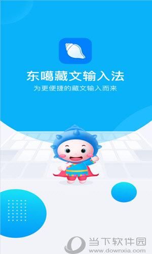 东噶藏文输入法打不出字怎么办？快速解决看这里！