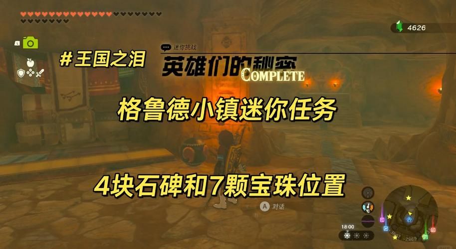 东格鲁德遗迹七个球在哪？超简单位置图解来了！