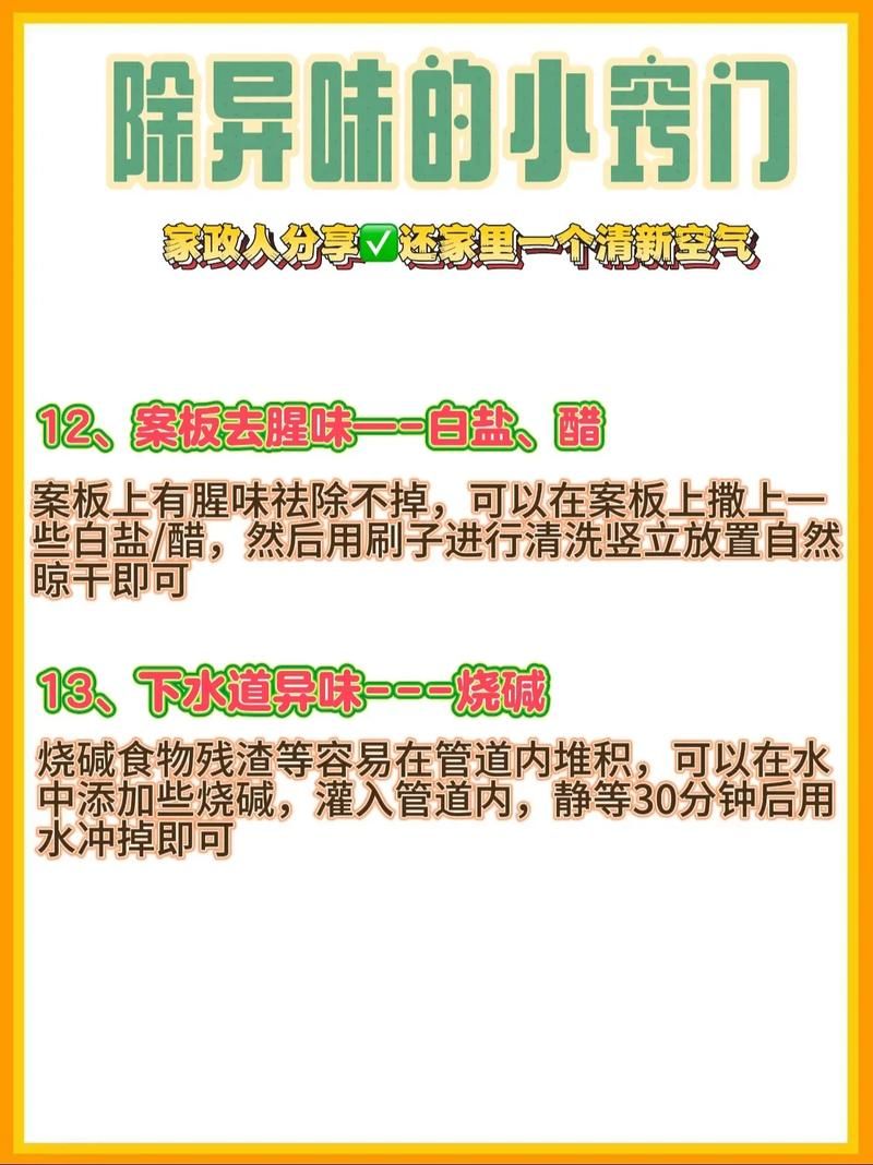 东西发烂发臭怎么办？教你几招快速去除异味！