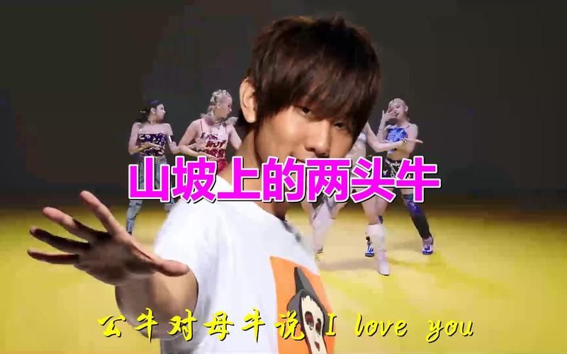 东边的山坡上有两头牛原版歌曲叫啥？听完就上头！