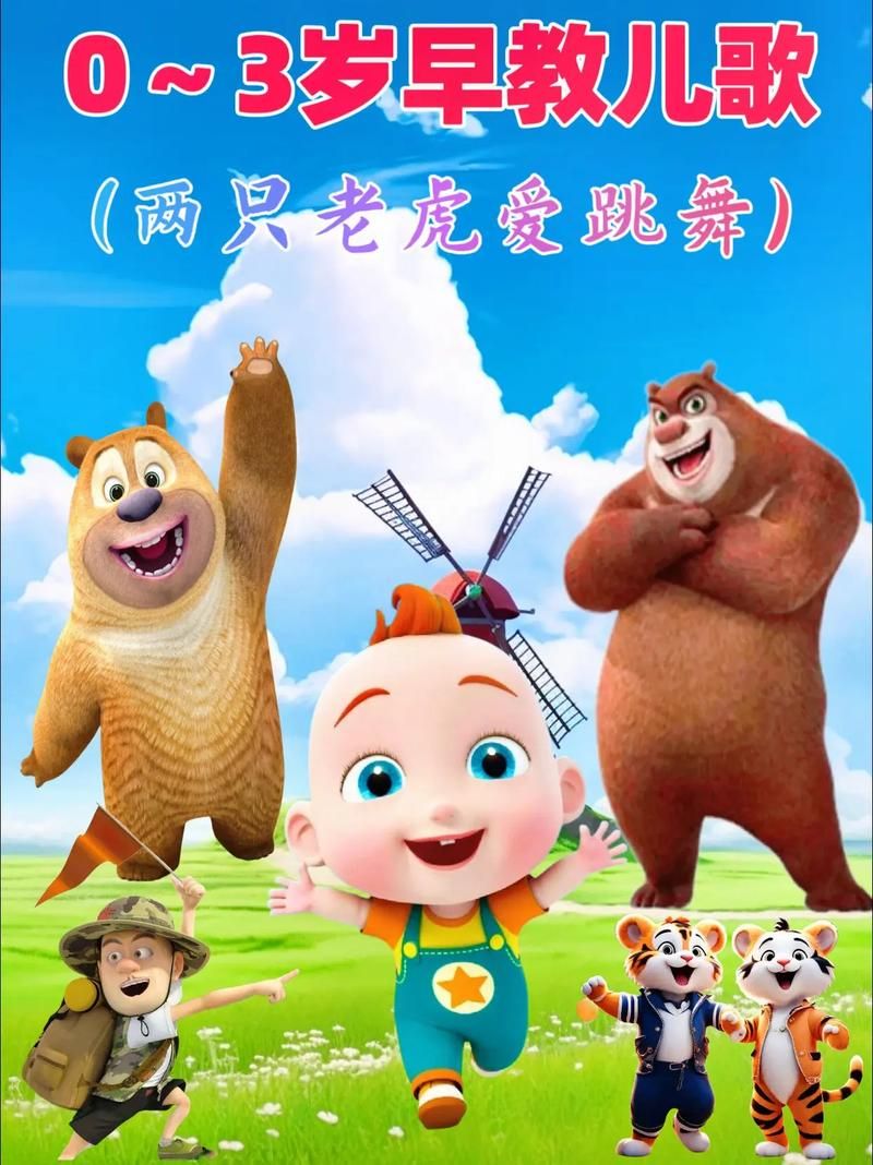 两只老虎爱跳舞小兔子乖乖拔萝卜，儿歌早教就听这些！