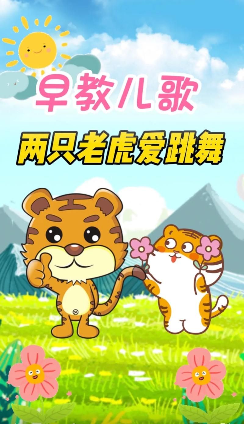 两只老虎爱跳舞小兔子乖乖拔萝卜，儿歌早教就听这些！