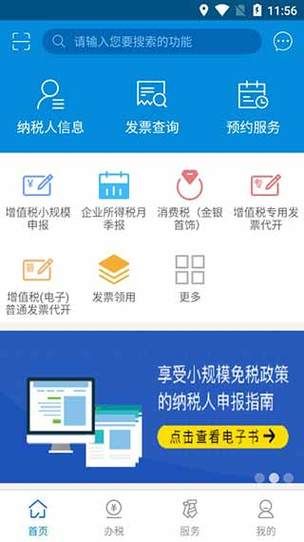 个人所得税app下载、安装、使用全流程详解！