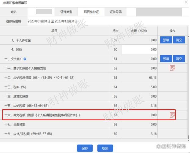 个人所得税申报两种方式有啥不同？3分钟搞明白！