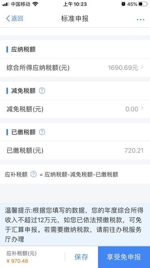 个人所得税申报两种方式有啥不同？3分钟搞明白！