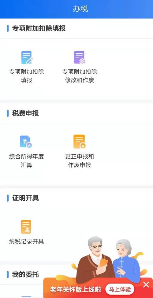 个人退税app下载后怎么用？最全操作流程来了！
