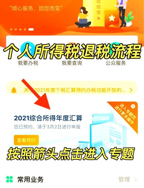 个人退税app下载后怎么用？最全操作流程来了！