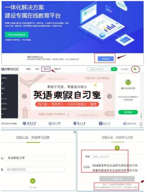 中国大学生慕课官网登录常见问题，看这篇就够了！