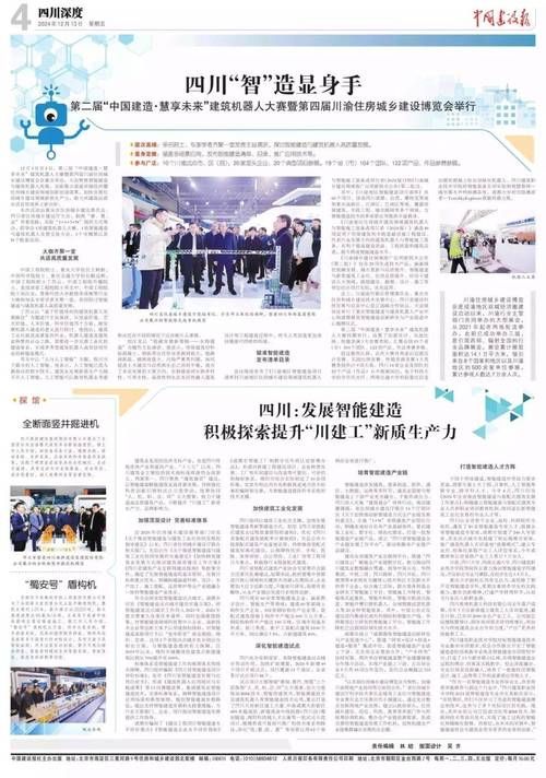 中国建设报靠谱吗？深度解析一看便知！